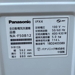 お買い得‼️【Panasonic 】5.0kg 洗濯機NA-F50B12 2018🟢の画像