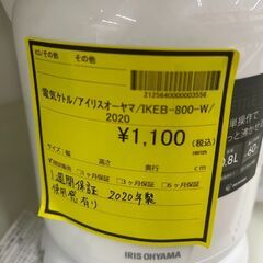 【広島石内店】ジモティｰ割！！ｱｲﾘｽ/電気ｹﾄﾙ/2020/クリ-ニング済み/HG-6561の画像