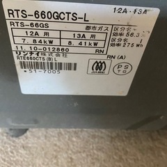 リンナイ　ガスコンロの画像