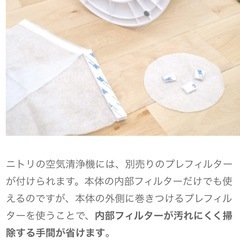 【中古品】未使用品　ニトリ　エアリーＳ２　空気清浄機の画像