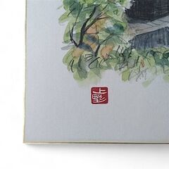 上野重治　水彩画　「海雲塔の春」　額装　尾道の画像
