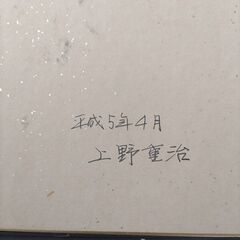 上野重治　水彩画　「海雲塔の春」　額装　尾道の画像