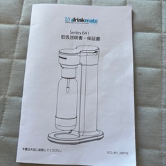 ドリンクメイト　シリーズ641の画像