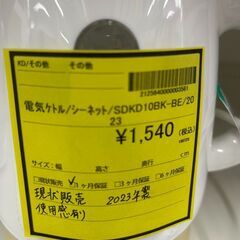 【広島石内店】ジモティｰ割！！ｼｰﾈｯﾄ/電気ｹﾄﾙ/2023/クリーニング済みHG-6562の画像