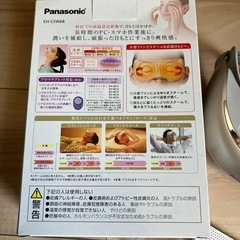 目もとエステ　パナソニックの画像