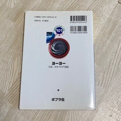 ポプラ社  あそびとスポーツのひみつ101 ヨーヨー  人気の画像