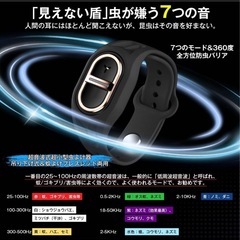 【新品未使用】虫除け 蚊除け 超音波 アウトドア ベビー キッズ 妊婦の画像