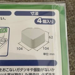 洗濯機用　防振かさ上げ台　未使用の画像