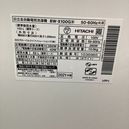 HITACHI     日立　洗濯機　BW-X100G   2021年製  10㎏
