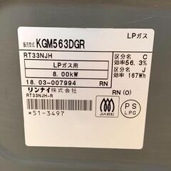 Rinnai/リンナイ ガステーブル LPガス KGM563DGR 2018年製 キッチン 調理器具 札幌 東区の画像