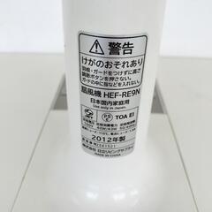25*70230 日立 扇風機 HEF-RE9N 2012年製の画像