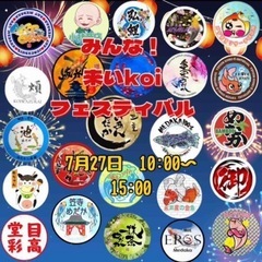 御器所めだかイベント出店のお知らせ❗️