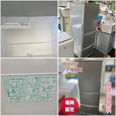 【SHARP】どっちもDOOR ３ドア冷蔵庫 350L 配送設置無料♬お届け日時指定できます♬の画像