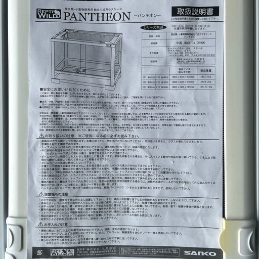 爬虫類　ゲージ　
