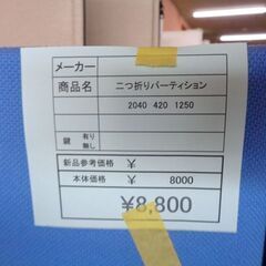 二つ折りパーティション　岐阜 滋賀 愛知 三重 一宮 大垣 各務ヶ原 多治見 土岐 一宮 稲沢の画像