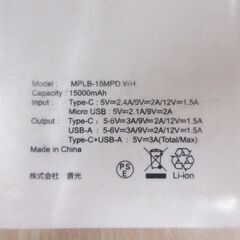 ( M-698 )PD対応 15,000mAh モバイルバッテリー MPLB-15MPD ホワイト 白 中古 動作確認済みの画像