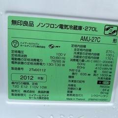 配達可🚚無印良品 冷蔵庫 270Lの画像