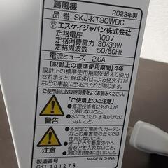 SKJ エスケイジャパン 壁掛け扇風機  2023年製 SKJ-KT30WDC 0725-016の画像