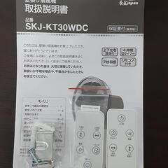 SKJ エスケイジャパン 壁掛け扇風機  2023年製 SKJ-KT30WDC 0725-016の画像