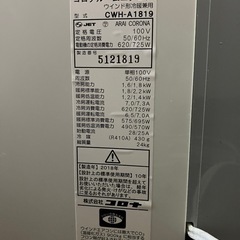 コロナルームエアコンウインドウ形冷暖房兼用商談中
の画像