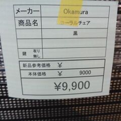 Okamura　コーラルチェア　岐阜 滋賀 愛知 三重 一宮 大垣 各務ヶ原 多治見 土岐 一宮 稲沢の画像