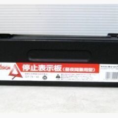 キャットアイ　三角停止表示板（昼夜間兼用型）RR-1800-S　ハードケース付き　デルタサイン　TS規格 国家公安委員会認定商品　CAT EYEの画像