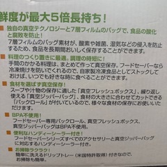 真空パック フードシーラー 未使用の画像