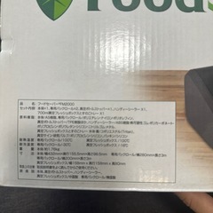 真空パック フードシーラー 未使用の画像