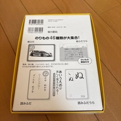 のりもの　しゃしんかるた　欠品無しの画像