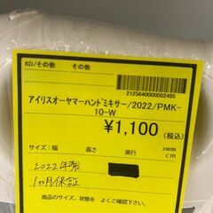 【広島石内店】ジモティｰ割！！ハンドミキサー/クリ-ニング済み/HG-6565の画像