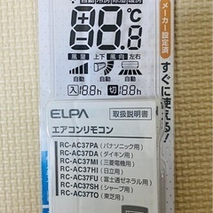 ELPA エアコン用リモコン RC-AC37FUの画像
