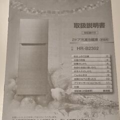 Hisense HR-B2302 2-Door Refrigeratorの画像