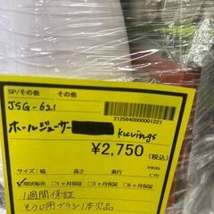 【広島石内店】ジモティｰ割！！ﾎｰﾙｼﾞｭ-ｻ-/クリ-ニング済み/HG-6566の画像