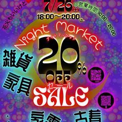 ●今週土曜20%OFFセール●