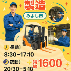 みよし♪時給￥1600＋ボーナス30万♪ロボット溶接or玉掛けクレーンorリフト作業♪の画像