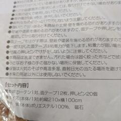アミ戸カーテン　取り付け簡単　新品未使用の画像