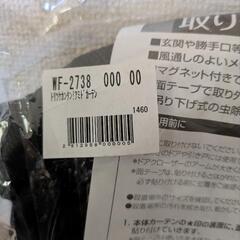 アミ戸カーテン　取り付け簡単　新品未使用の画像