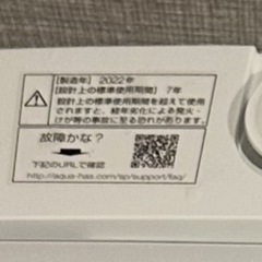 【引取】AQUA 洗濯機 9kg AQW-V9M★2022年製★動作確認済みの画像