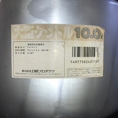 大型ケットル10.0Lの画像
