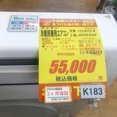 ★K183★ダイキン製★2023年製冷暖房兼用エアコン8畳用★3カ月間保証付き★取付手配可能の画像