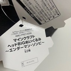 マインクラフト　ぬいぐるみ　新品の画像