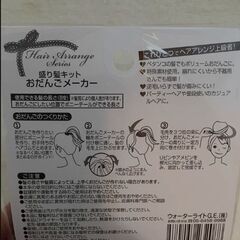 盛り髪キット　おだんごメーカー(未使用品)の画像