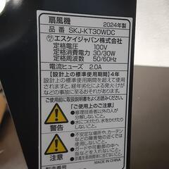SKJ エスケイジャパン 壁掛け扇風機 2024年製 SKJ-KT30WDC 0725-017の画像