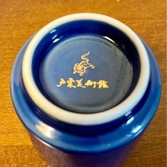 戸栗美術館の藍色湯呑みの画像