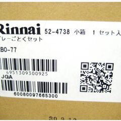 リンナイ　ビルトインコンロ用　ごとくセット　五徳＆バーナーキャップ＆排気口カバー　RBO-77　52-4738　Rinnaiの画像