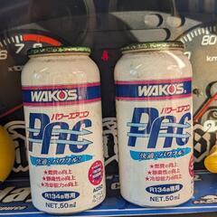 2本セット　ワコーズ　WAKOS　パワーエアコン　パワーエアコンプラス　PAC　エアコン　添加剤　冷却　クーラー　メンテナンスの画像