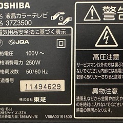 TOSHIBA REGZA 37インチ(型式: 37Z3500)の画像
