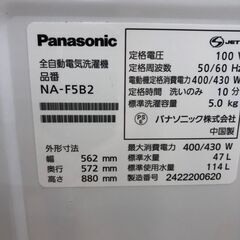 ★リユースのサカイ幸手店★SJ9926ジモティ割あり★ パナソニック 洗濯機 NA-F5B2 5.0kg 24年製 動作確認／クリーニング済み SJ9926の画像