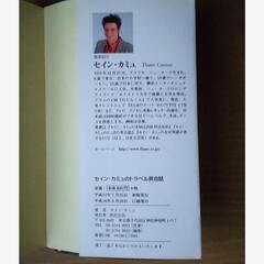 セイン・カミュのトラベル英会話の画像