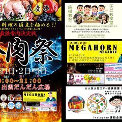 入場、観覧無料！グルメの祭典がやってくる！全肉祭in出雲